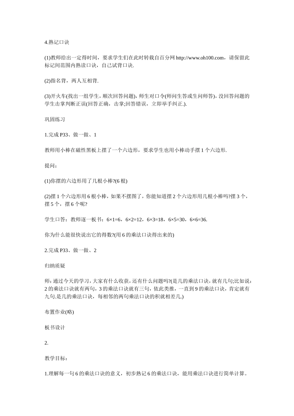 6的乘法口诀教案_第3页