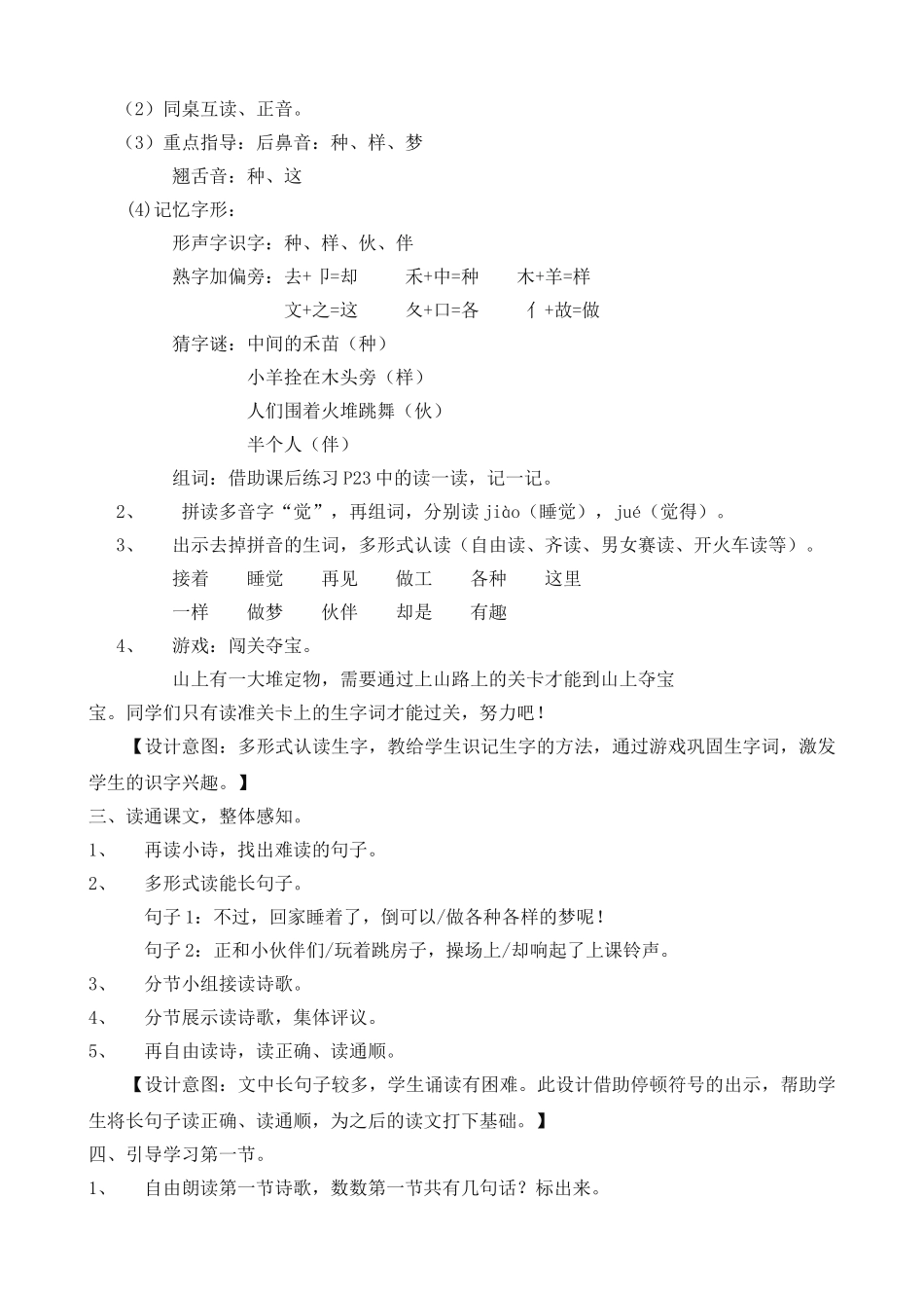 (部编)人教语文2011课标版一年级下册《一个接一个》第一课时_第2页