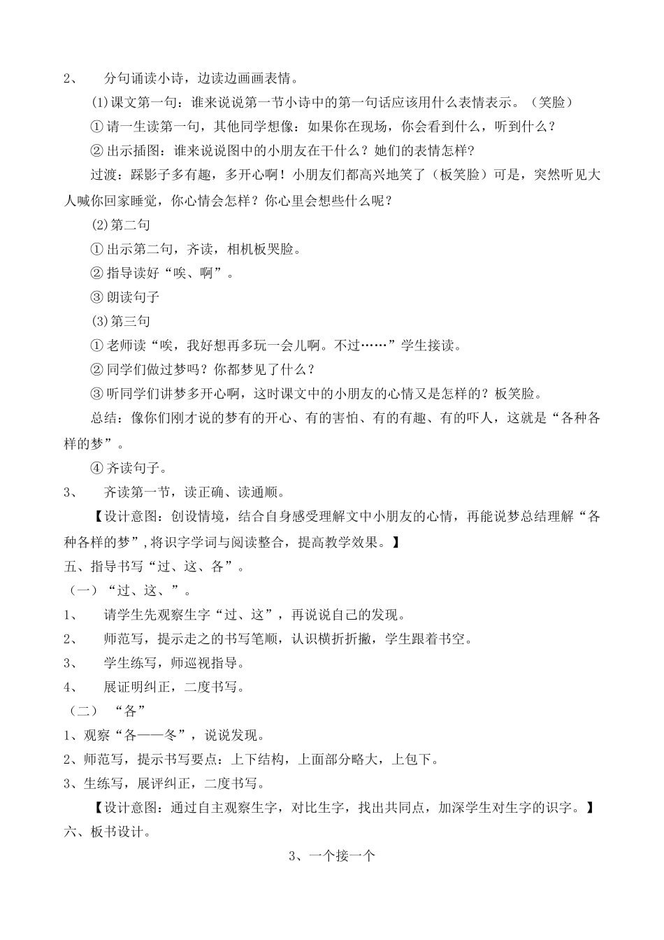 (部编)人教语文2011课标版一年级下册《一个接一个》第一课时_第3页