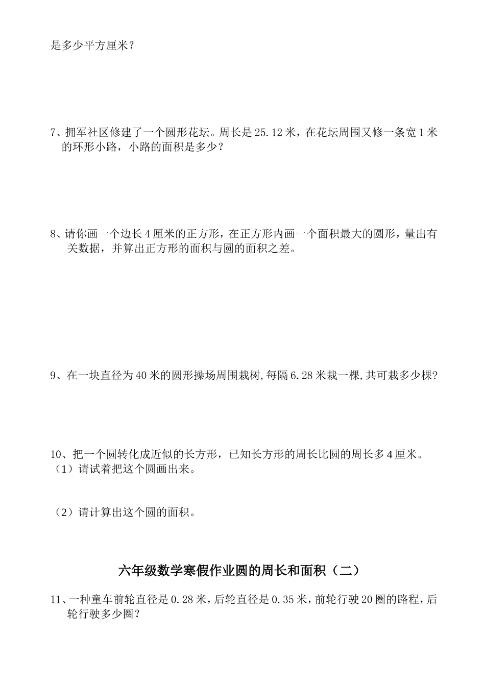 寒假作业(六年数学上册)_第2页