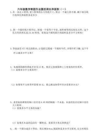 寒假作业(六年数学上册)