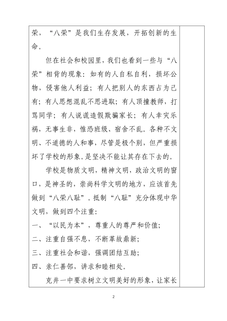 团队教案08_第2页