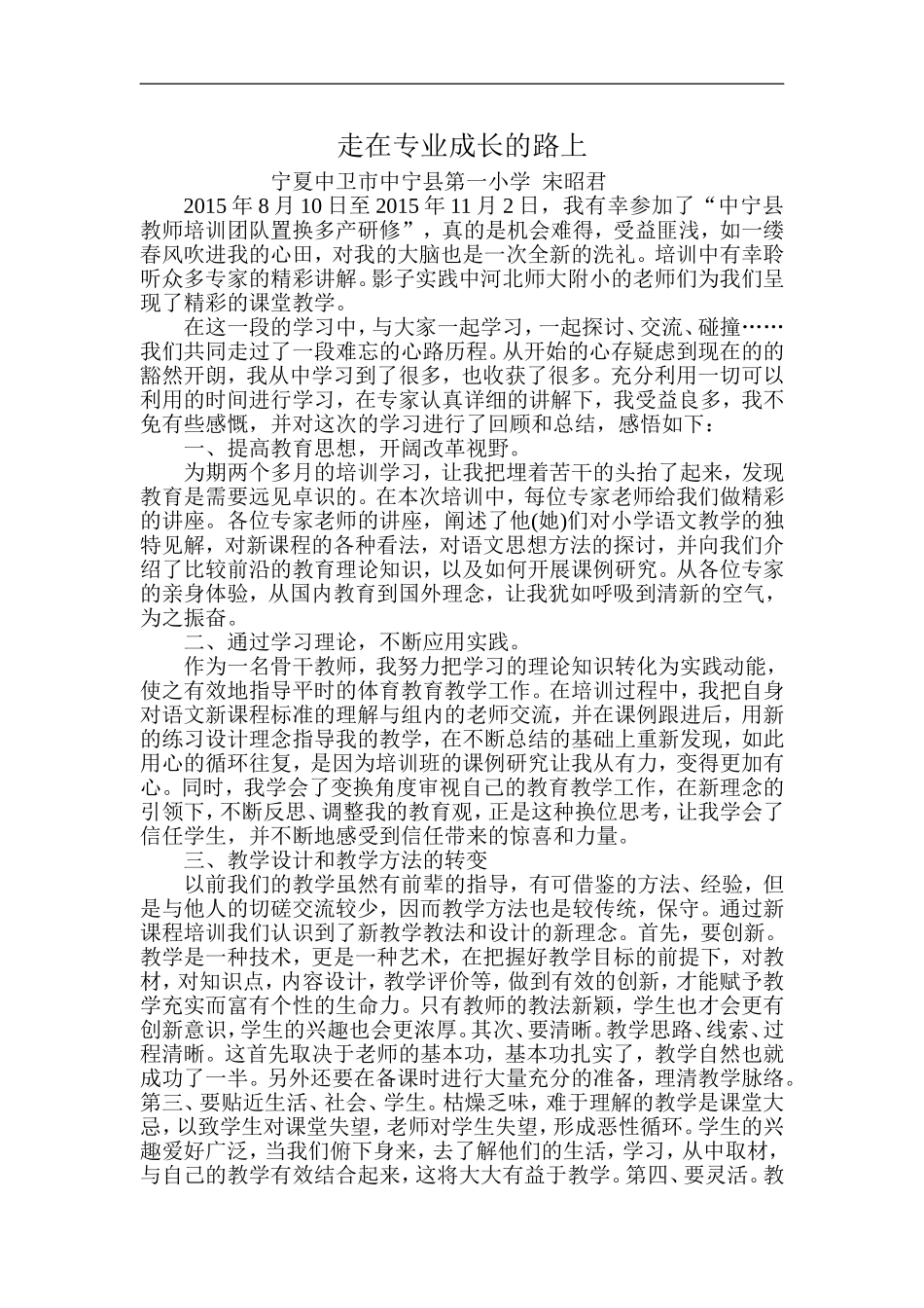 走在专业成长的路上(总结)_第1页