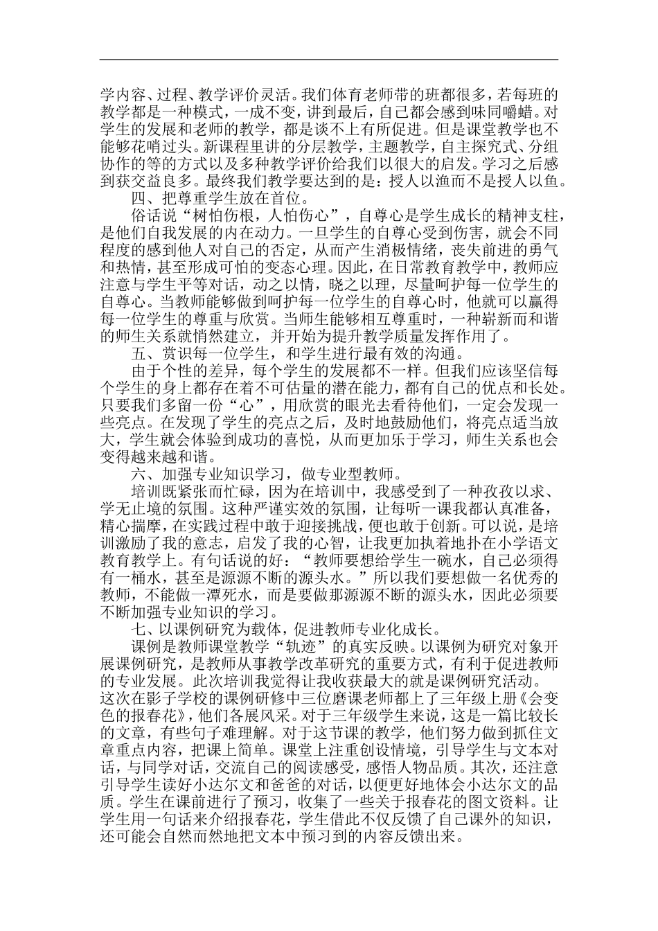 走在专业成长的路上(总结)_第2页