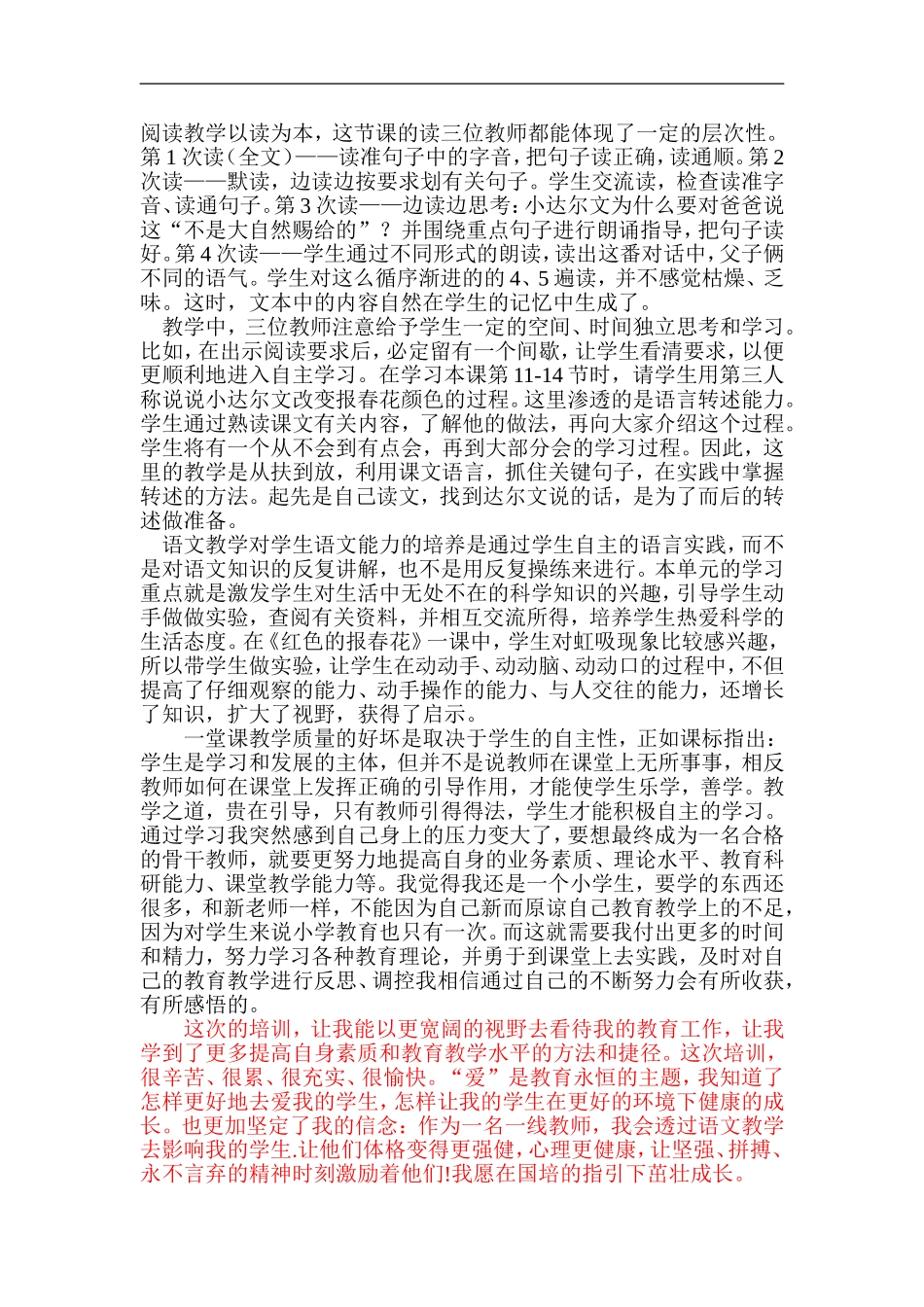 走在专业成长的路上(总结)_第3页