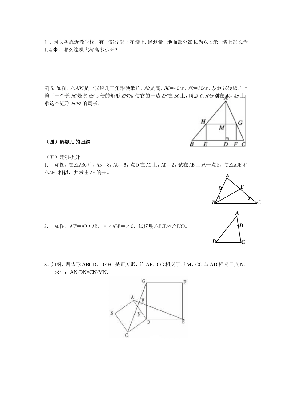 相似三角形复习文档(3)_第2页
