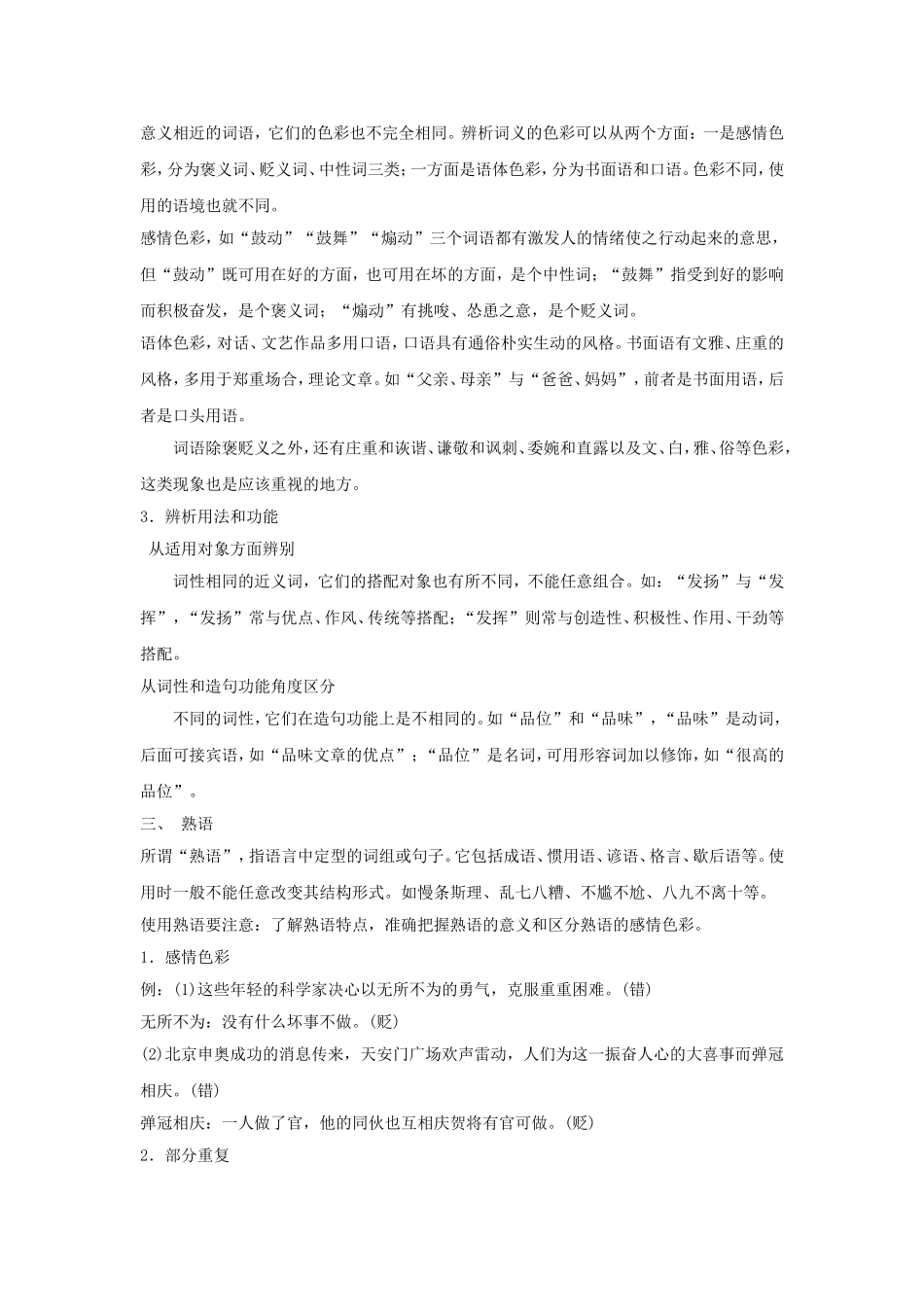 《“语法的脖子”扭得断吗——语言的规范第三课时》教学设计_第2页