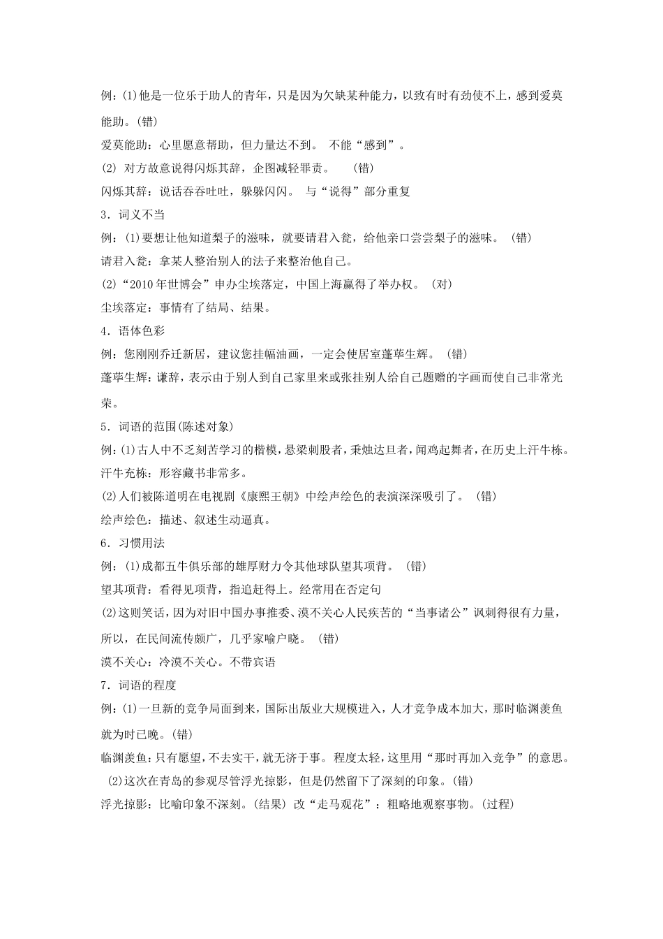 《“语法的脖子”扭得断吗——语言的规范第三课时》教学设计_第3页