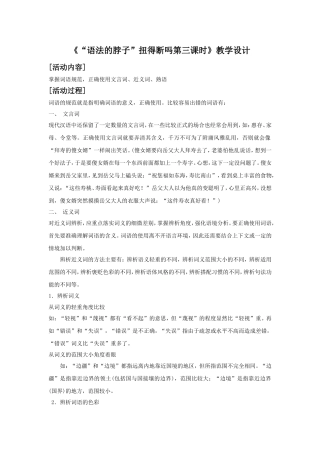 《“语法的脖子”扭得断吗——语言的规范第三课时》教学设计