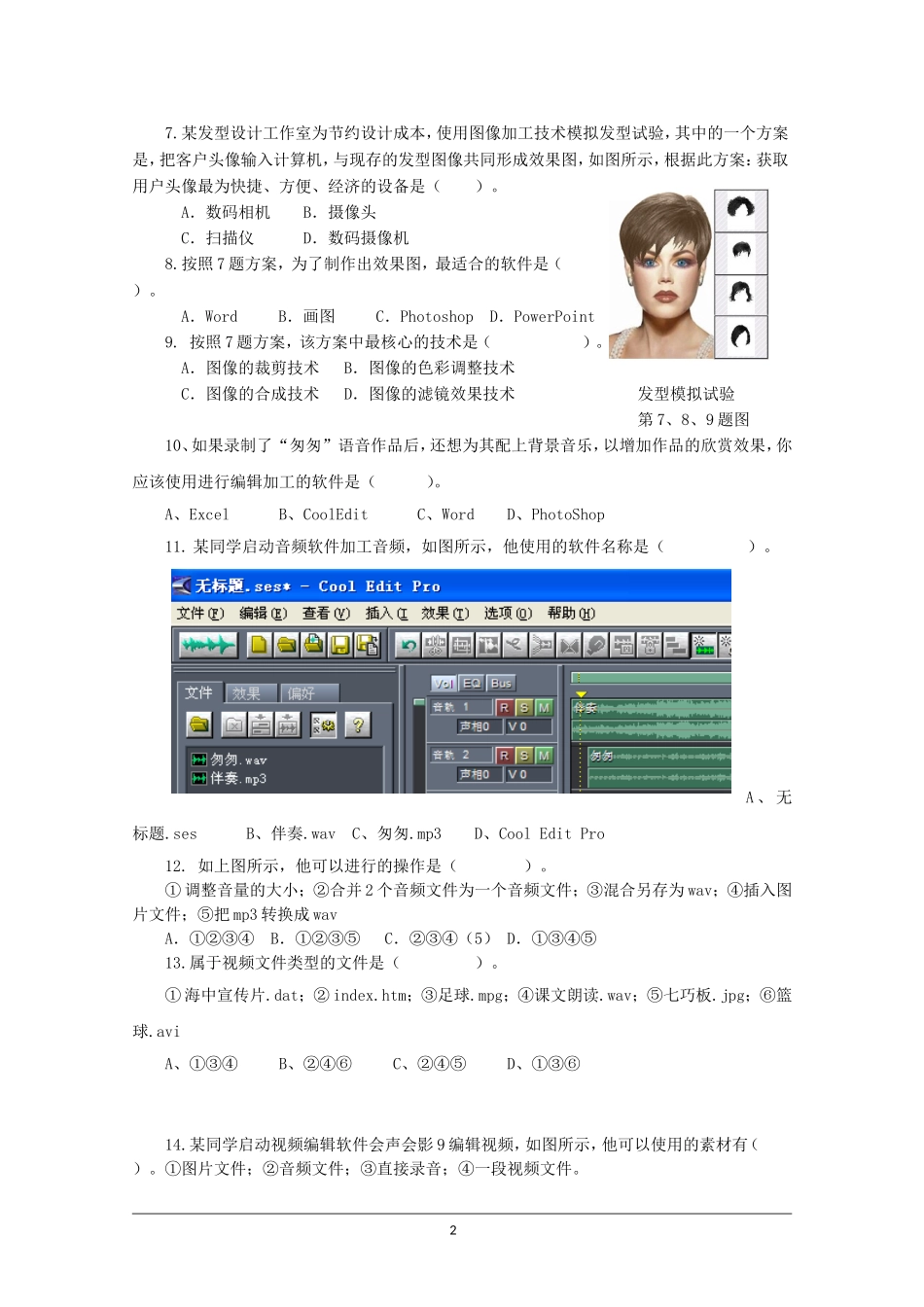 海南省海南中学11—12学年高一上学期期终考试(信息技术)_第2页