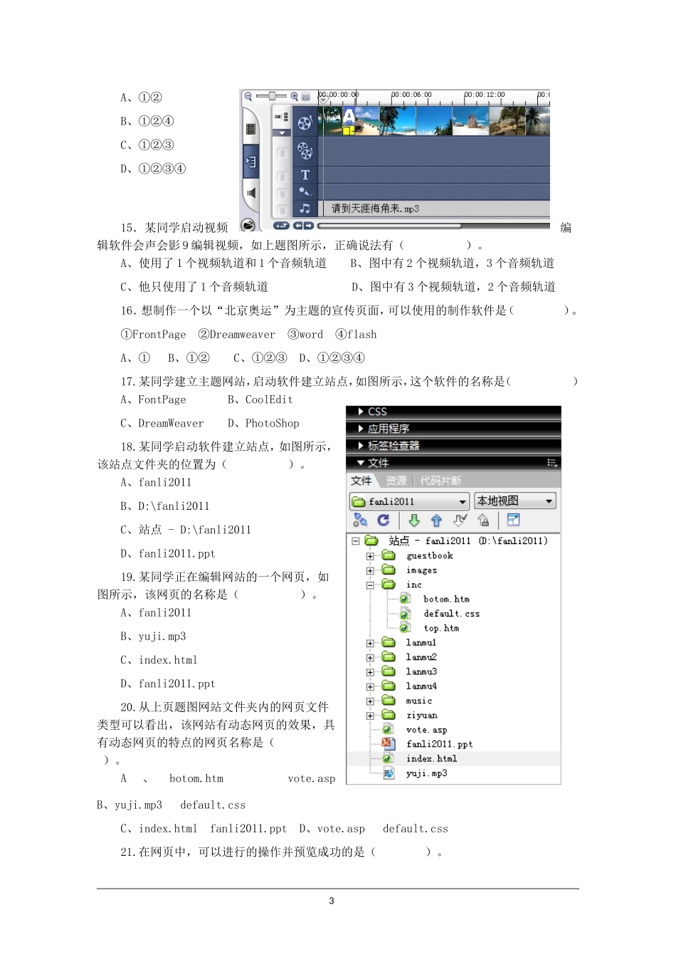 海南省海南中学11—12学年高一上学期期终考试(信息技术)_第3页
