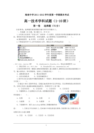 海南省海南中学11—12学年高一上学期期终考试(信息技术)
