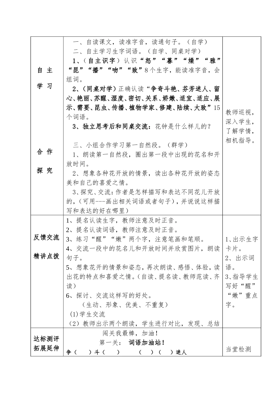 花钟教学设计_第2页