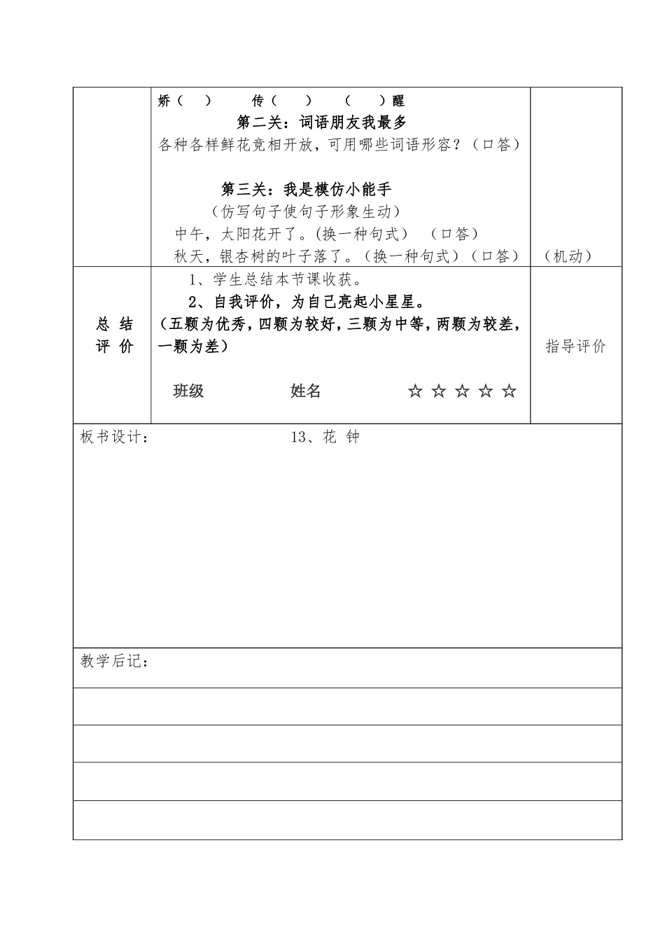 花钟教学设计_第3页
