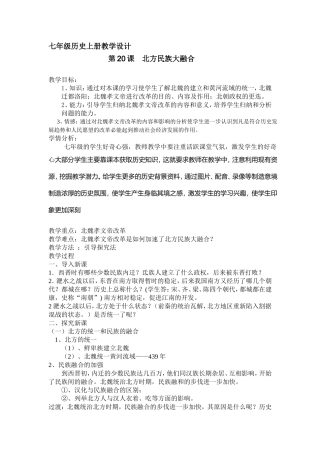七历史教学设计MicrosoftWord97-2003Document