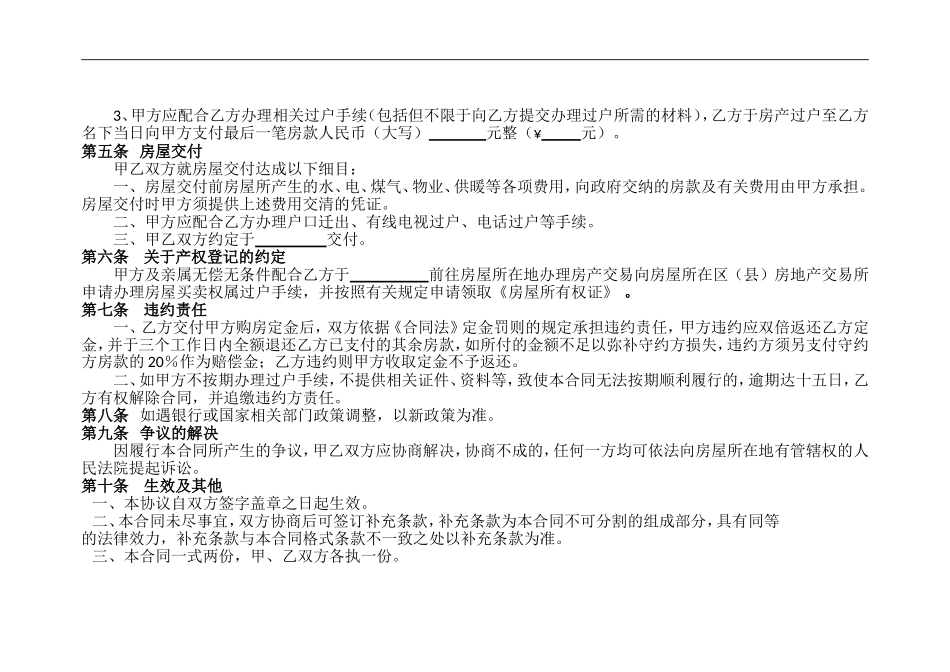 房屋买卖合同_第2页