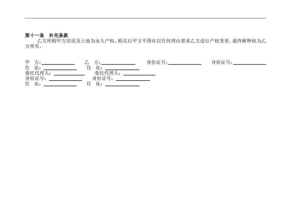 房屋买卖合同_第3页