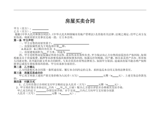 房屋买卖合同