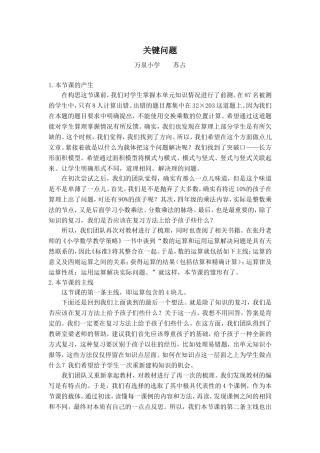 乘法复习课关键问题