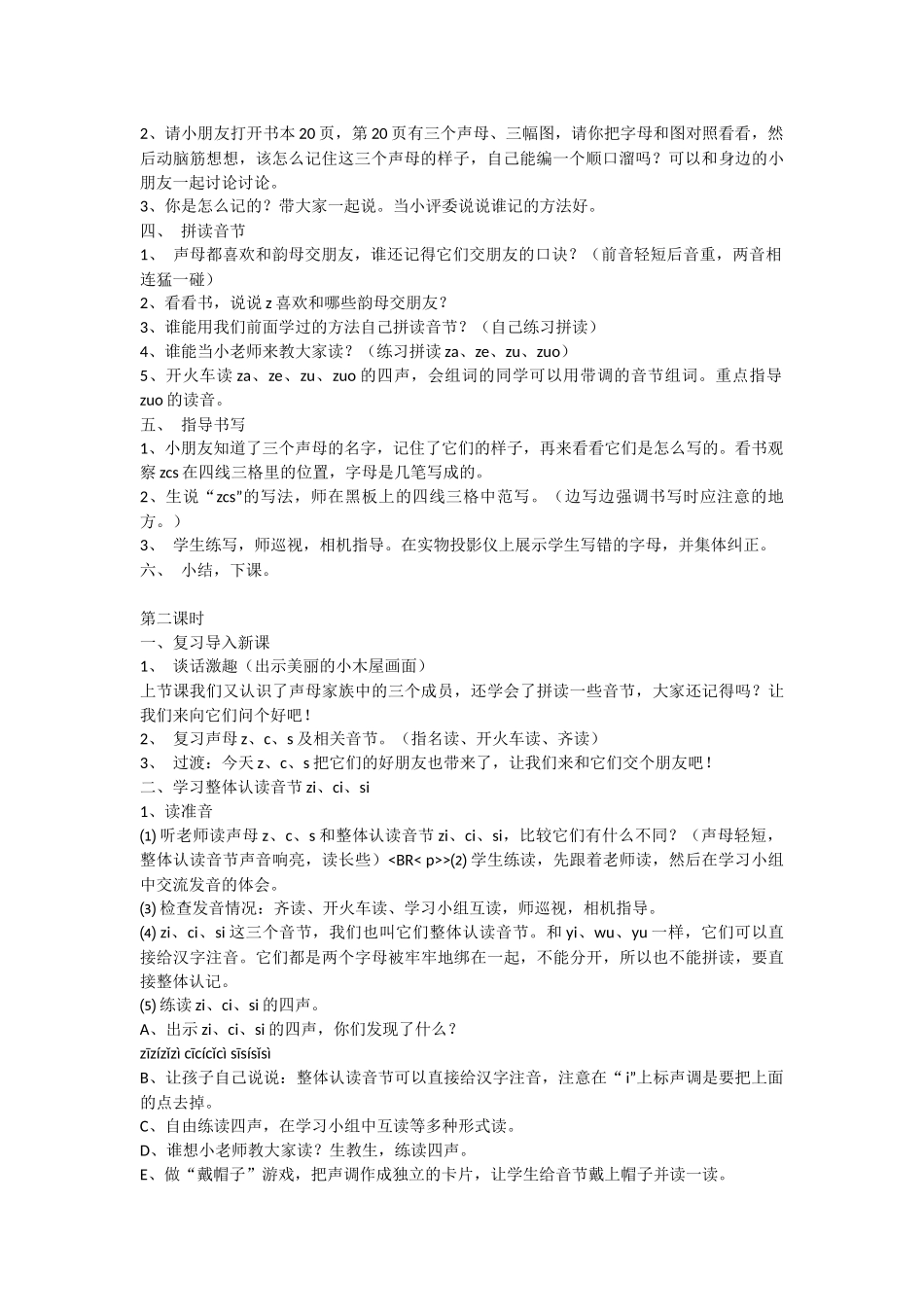 (部编)人教2011课标版一年级上册z-c-s_第2页