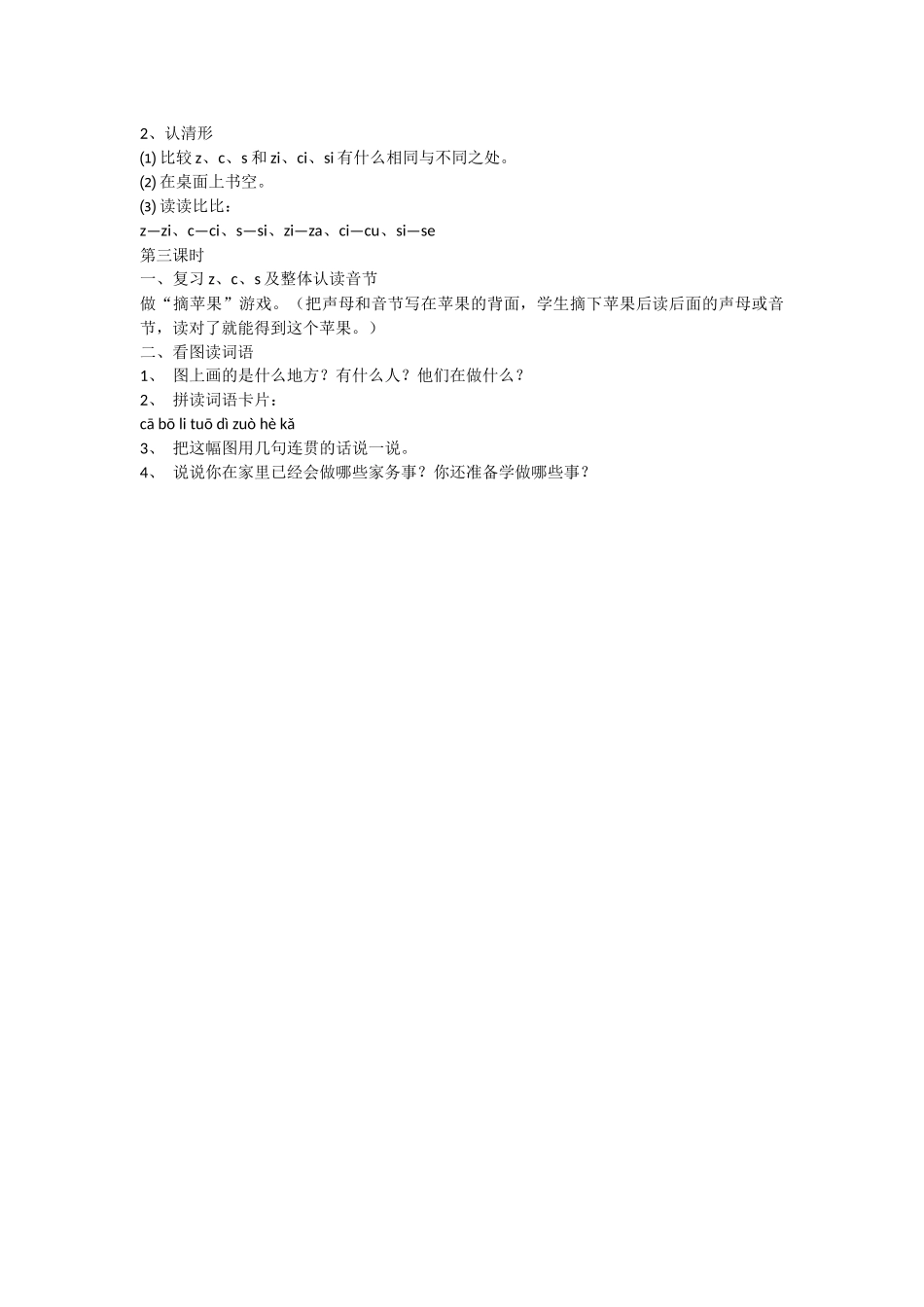 (部编)人教2011课标版一年级上册z-c-s_第3页