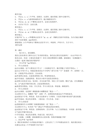 (部编)人教2011课标版一年级上册z-c-s