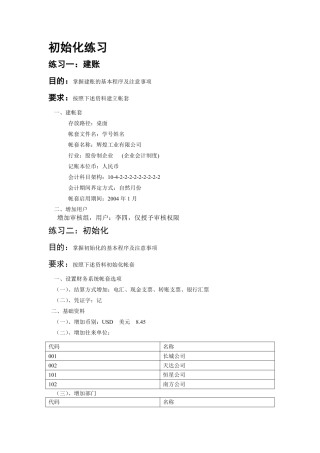 金蝶KIS辉煌公司上机操作练习题