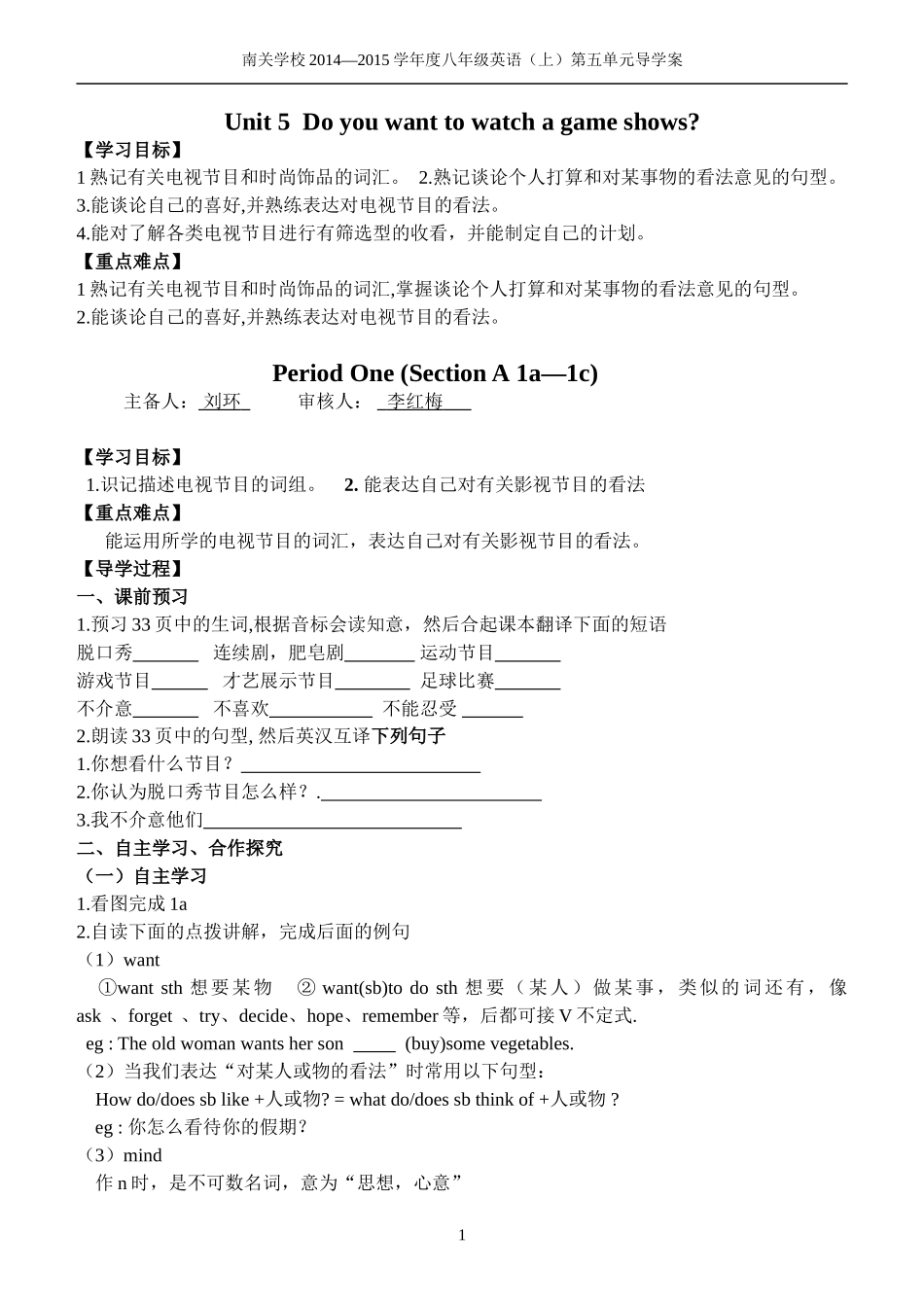 八年级上第五单元导学案(教师用)_第1页