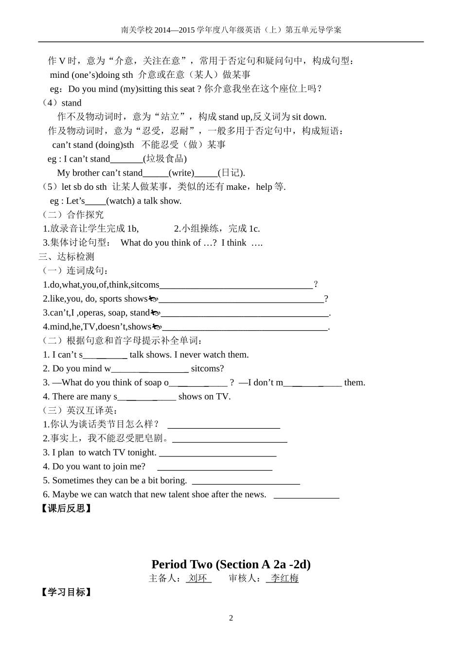 八年级上第五单元导学案(教师用)_第2页