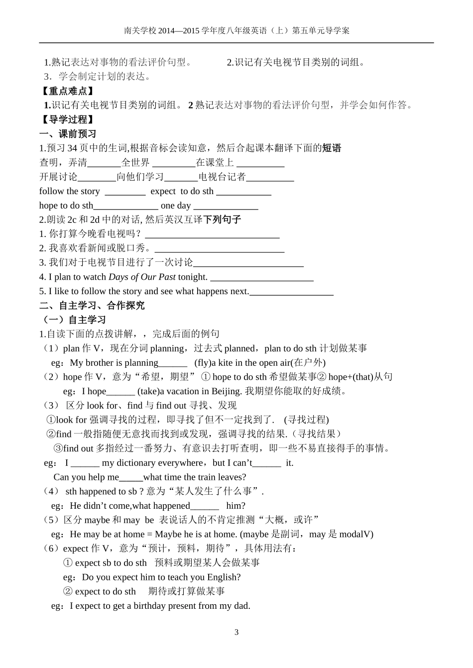八年级上第五单元导学案(教师用)_第3页