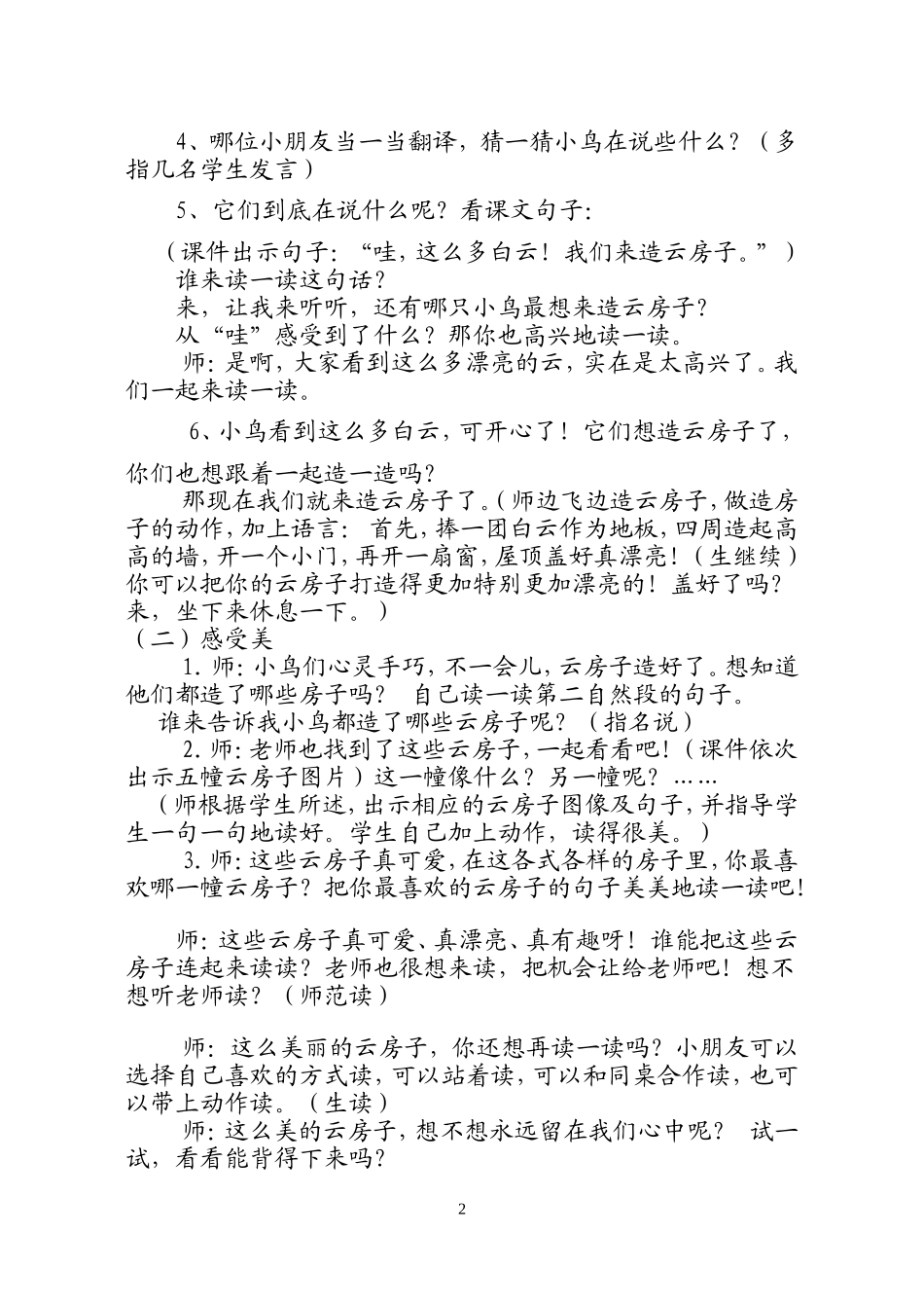 云房子第二课时教案_第2页