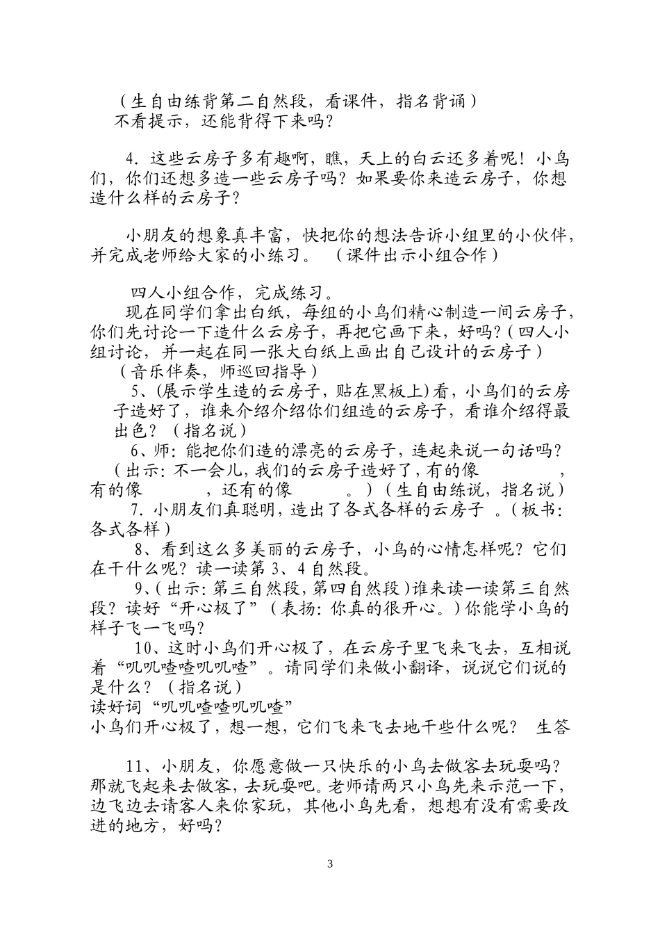 云房子第二课时教案_第3页