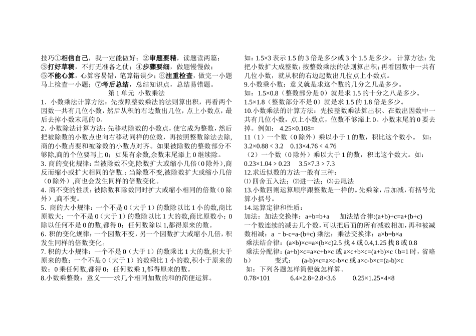 最新人教版五年级上数学详细笔记_第1页