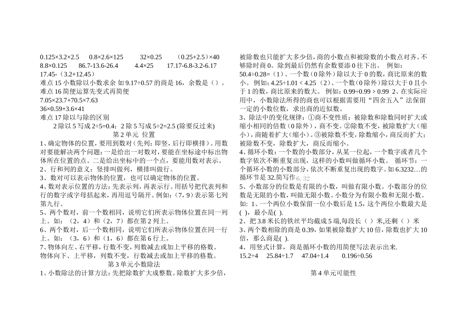 最新人教版五年级上数学详细笔记_第2页