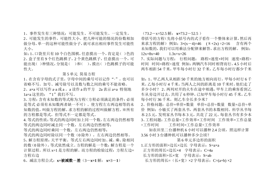 最新人教版五年级上数学详细笔记_第3页