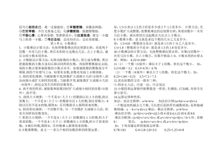 最新人教版五年级上数学详细笔记