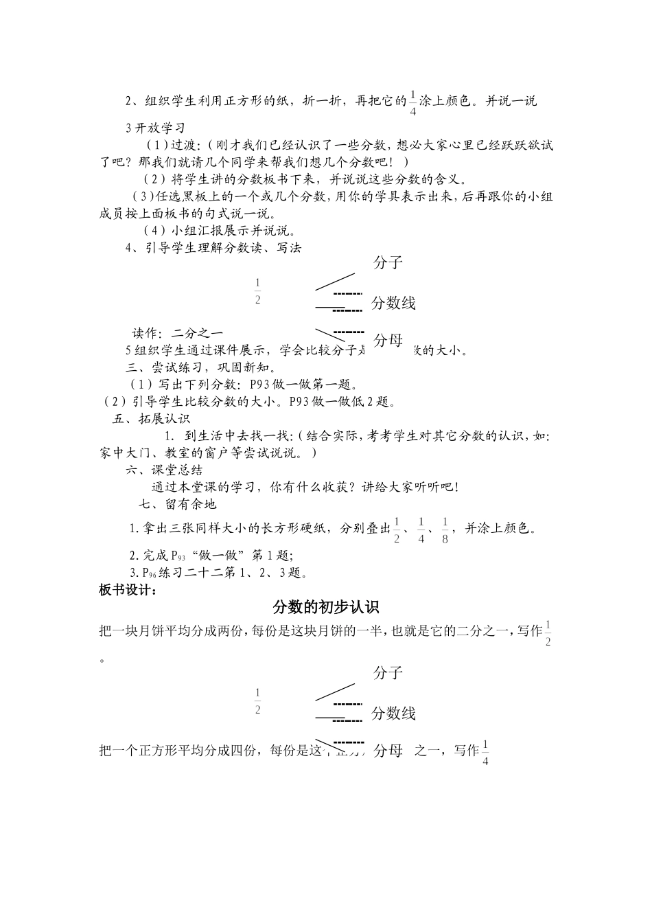 分数的初步认识教案_第2页