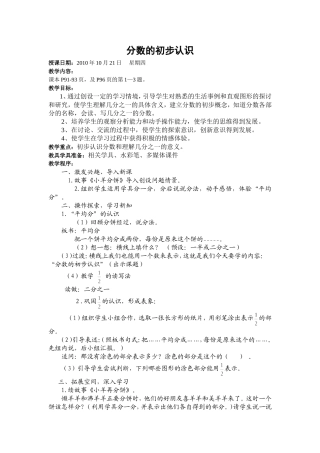 分数的初步认识教案