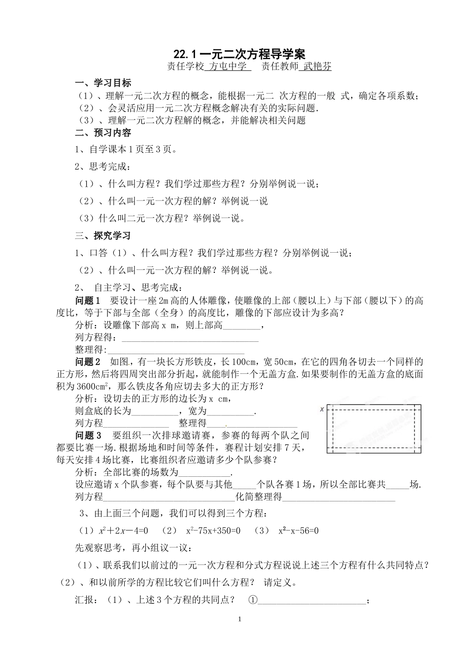 《一元二次方程》导学案_第1页