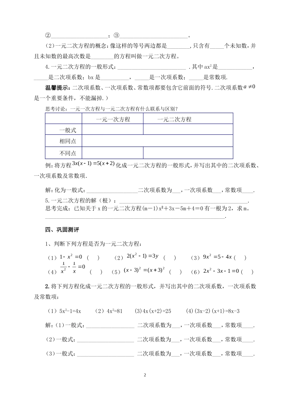 《一元二次方程》导学案_第2页