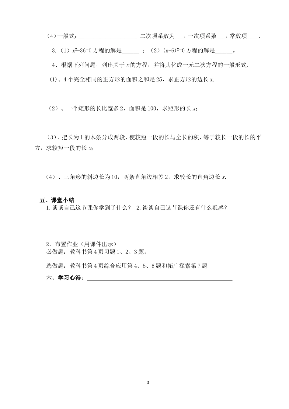 《一元二次方程》导学案_第3页