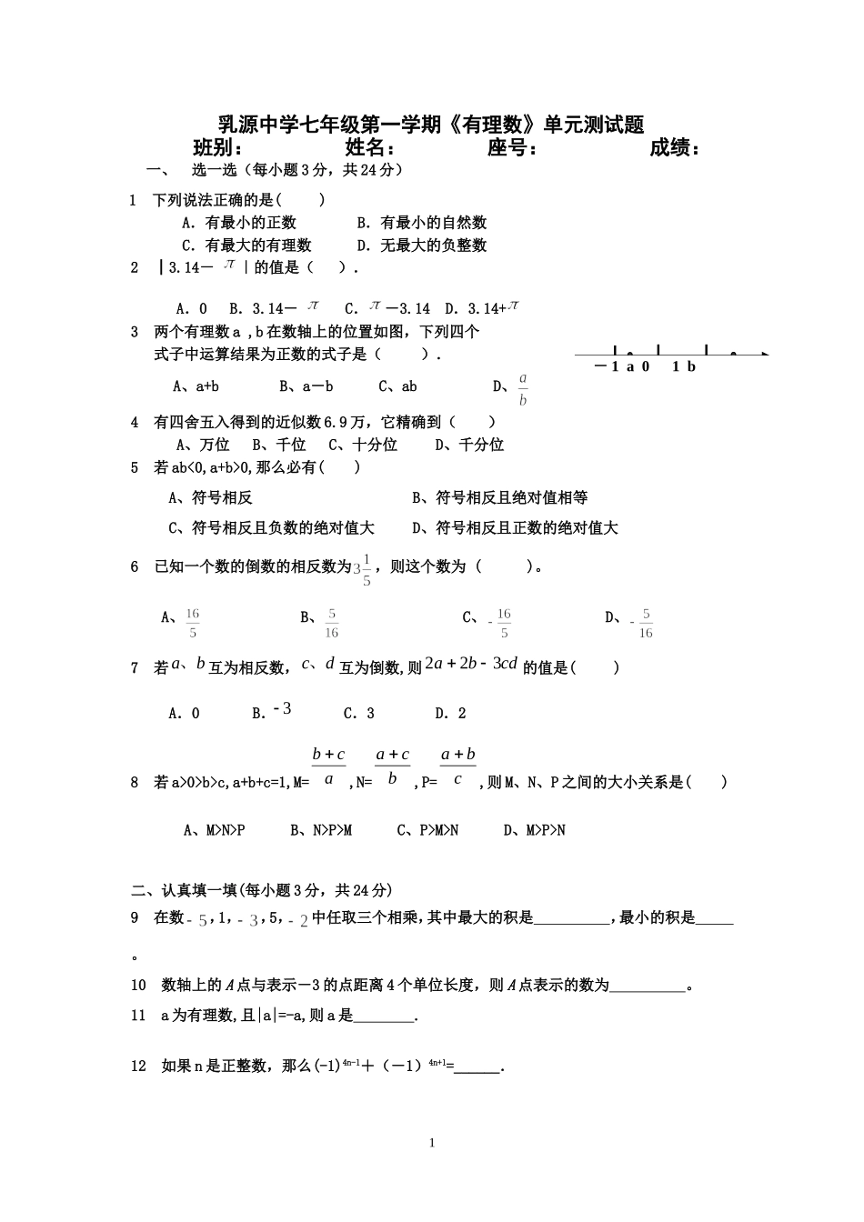 七年级第一学期有理数测试题2011.10_第1页