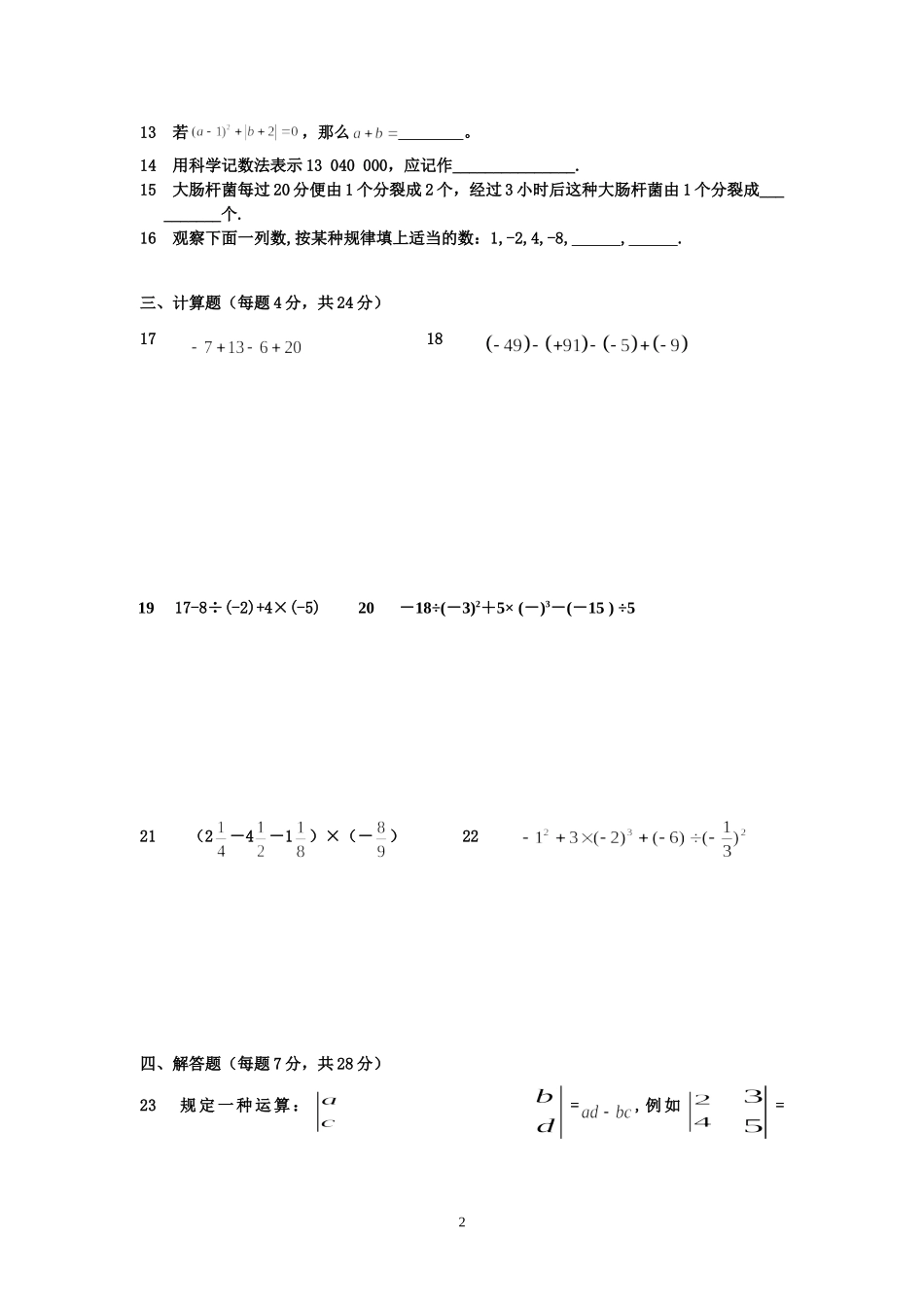 七年级第一学期有理数测试题2011.10_第2页