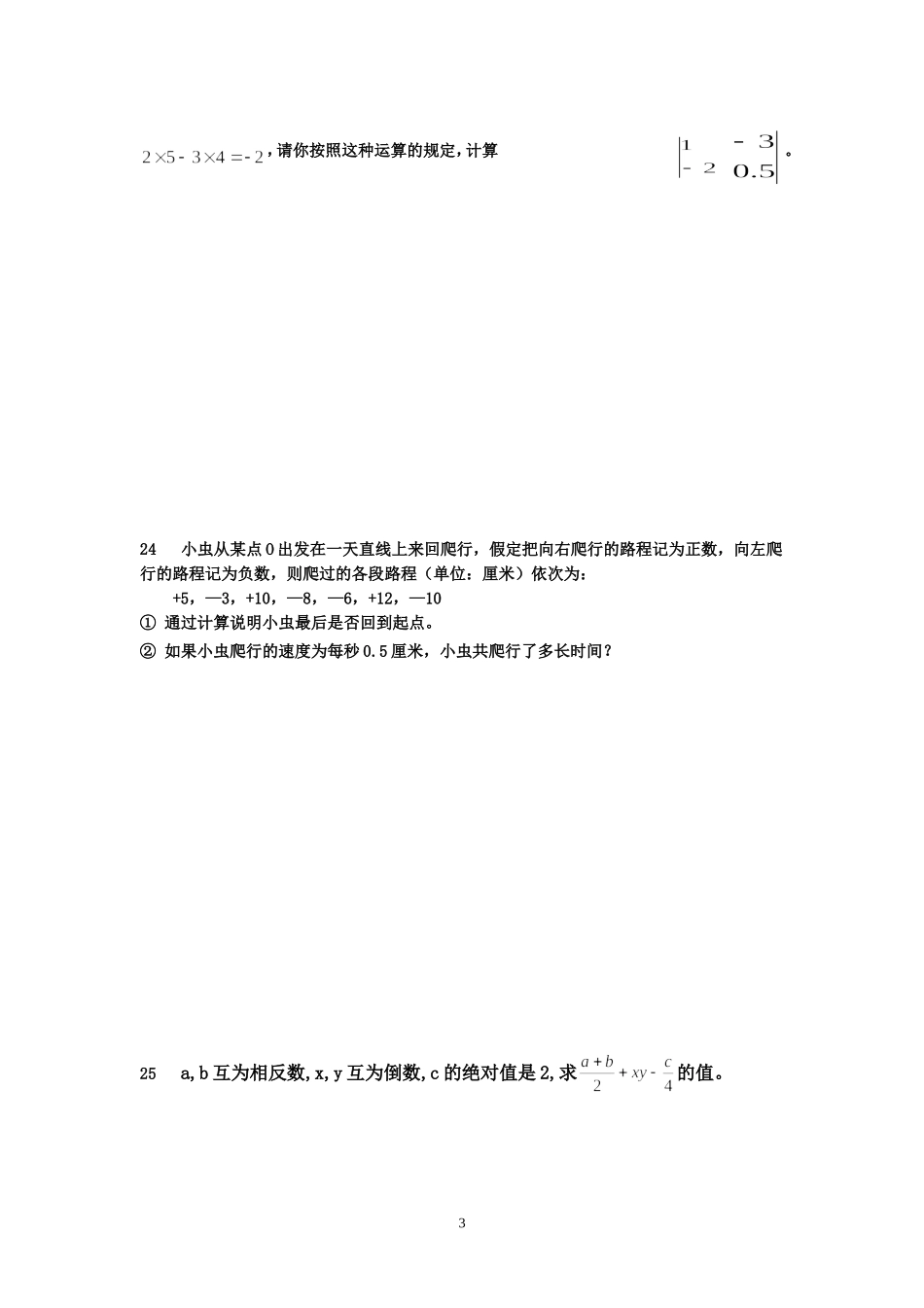 七年级第一学期有理数测试题2011.10_第3页