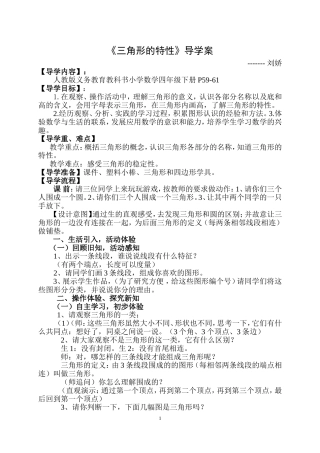 人教2011版小学数学四年级三角形的特性---天和小学-刘娇