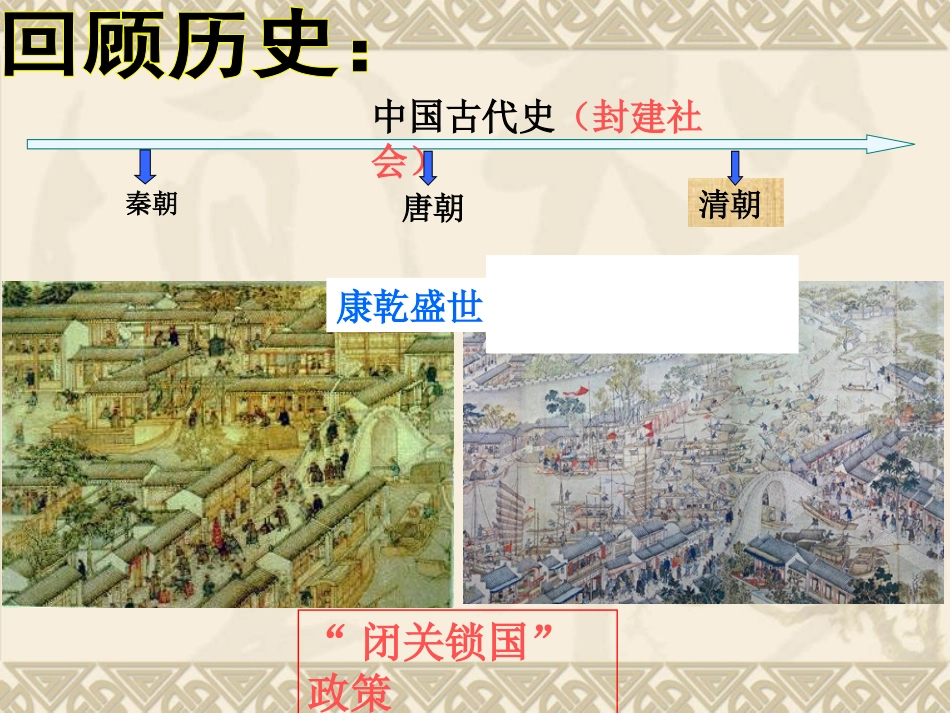 1、鸦片战争的烽烟课件——正版(最新)_第1页