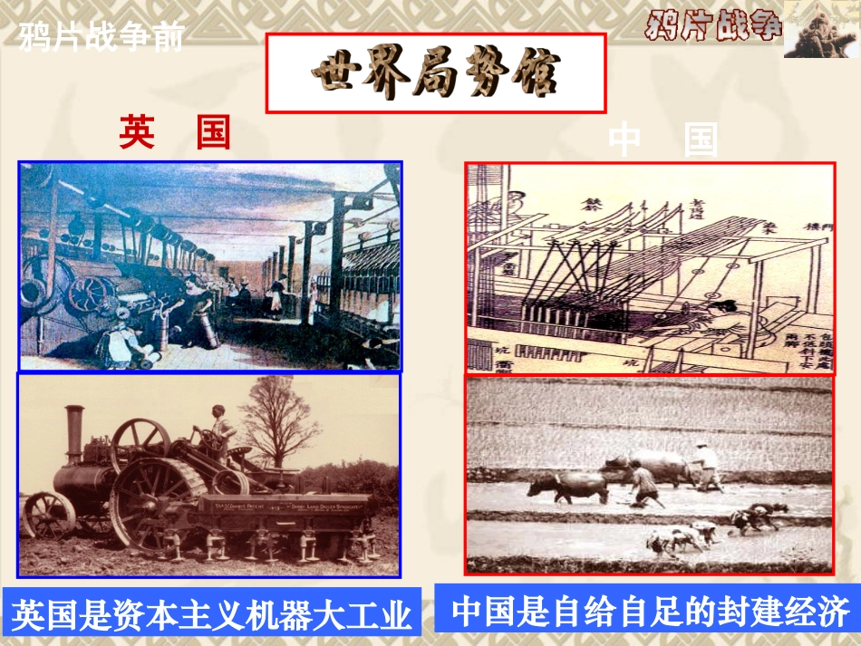 1、鸦片战争的烽烟课件——正版(最新)_第2页