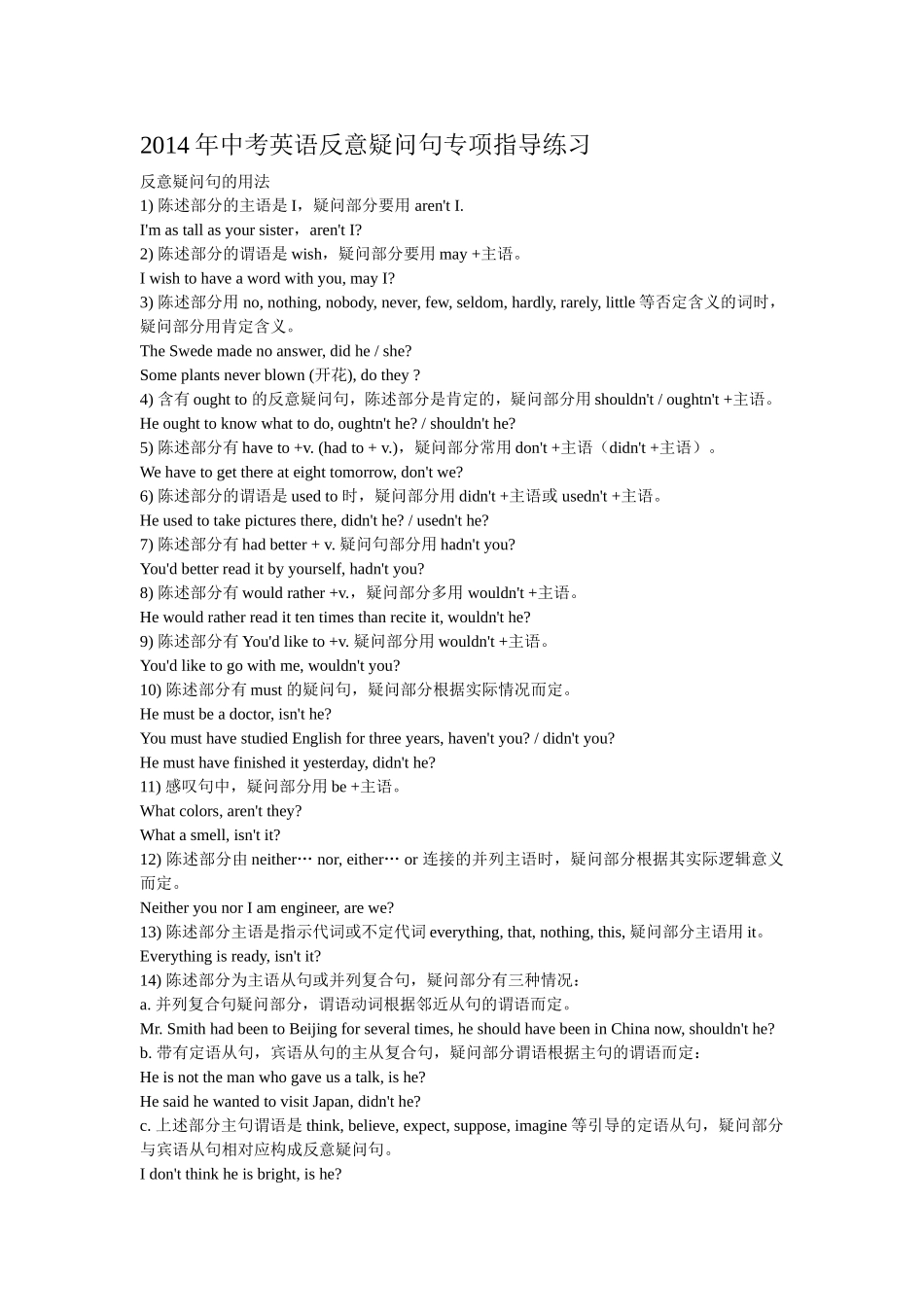 2014年中考英语反意疑问句专项指导练习_第1页
