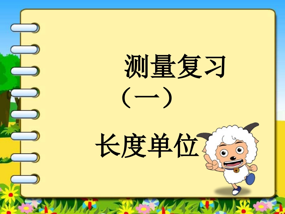 《测量》复习_第1页