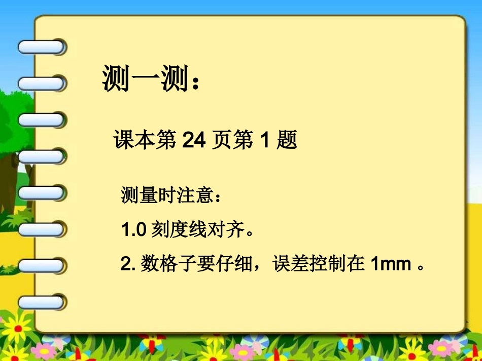 《测量》复习_第3页